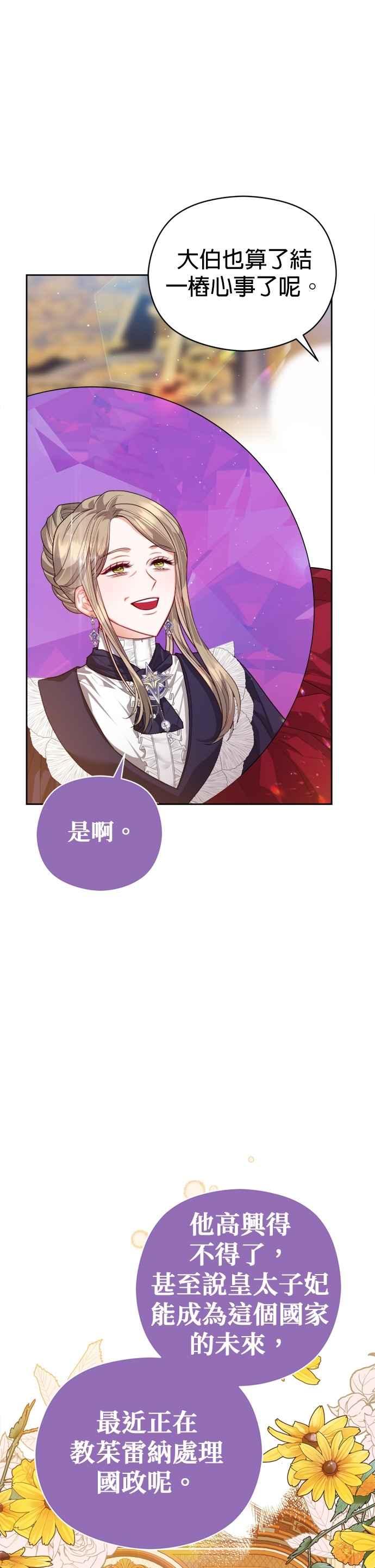 刀尖之吻 - 第101话(最终话) - 第2张图