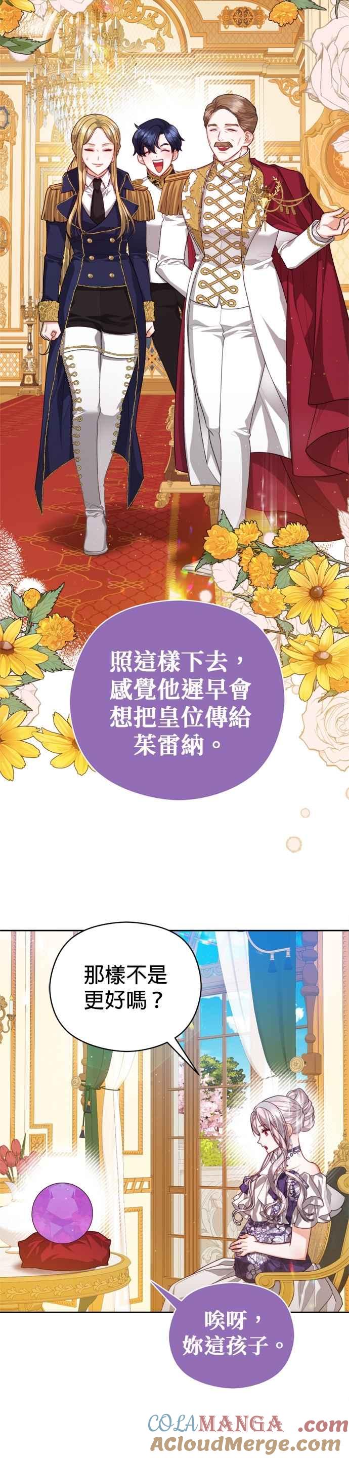 刀尖之吻 - 第101话(最终话) - 第3张图