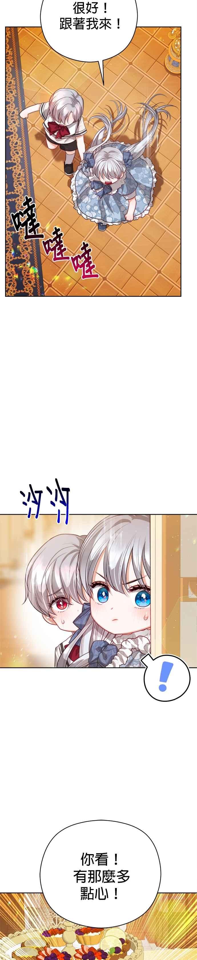 刀尖之吻 - 第101话(最终话) - 第30张图