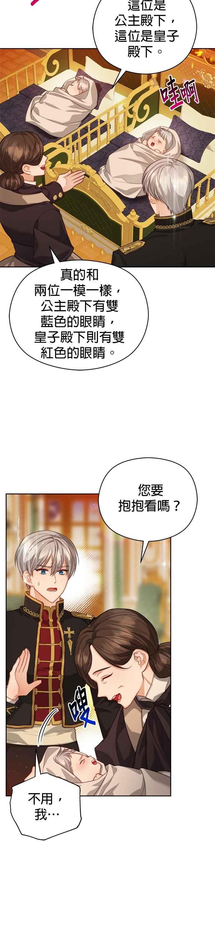 刀尖之吻 - 第101话(最终话) - 第20张图