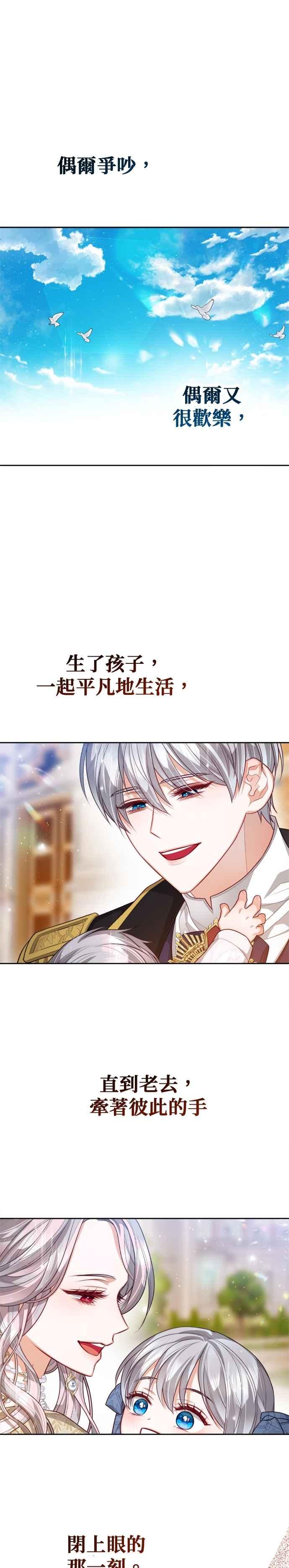 刀尖之吻 - 第101话(最终话) - 第40张图