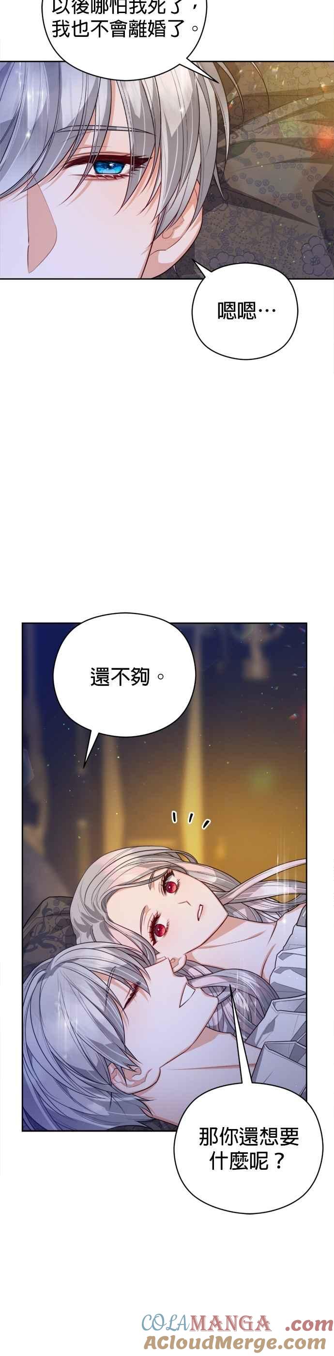 刀尖之吻 - 第101话(最终话) - 第11张图