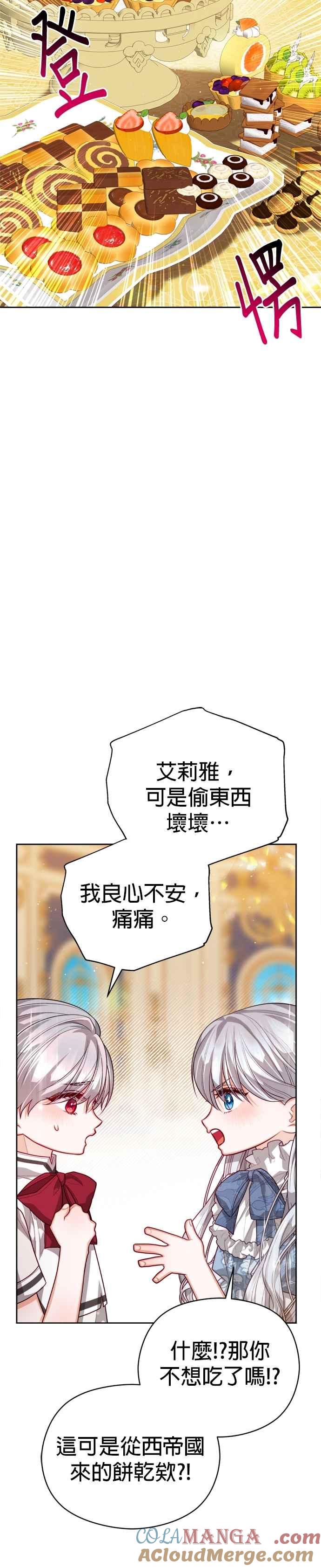 刀尖之吻 - 第101话(最终话) - 第31张图