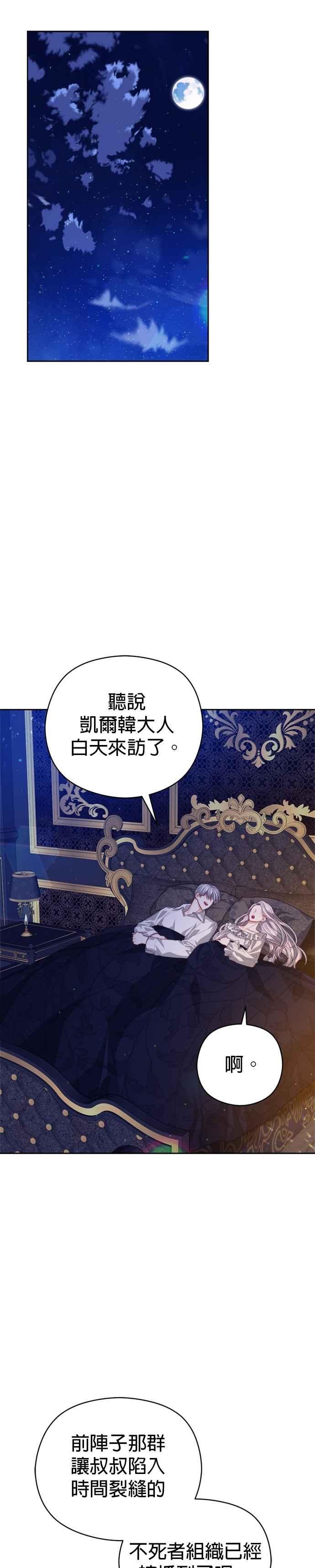 刀尖之吻 - 第101话(最终话) - 第6张图