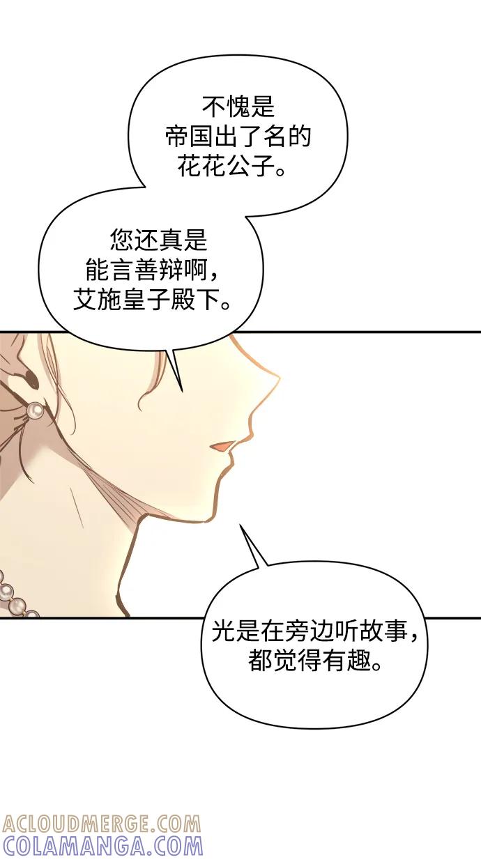 成为塔防游戏里的暴君 第134话 第31页
