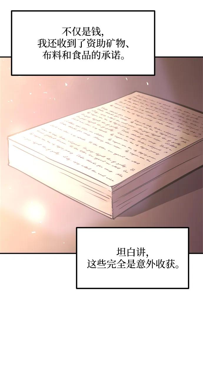 成为塔防游戏里的暴君 第134话 第30页