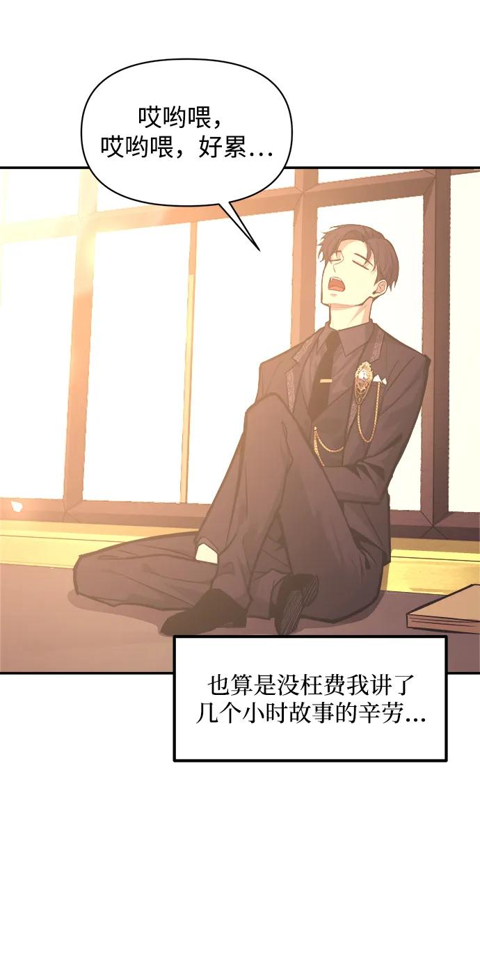 成为塔防游戏里的暴君 第134话 第29页