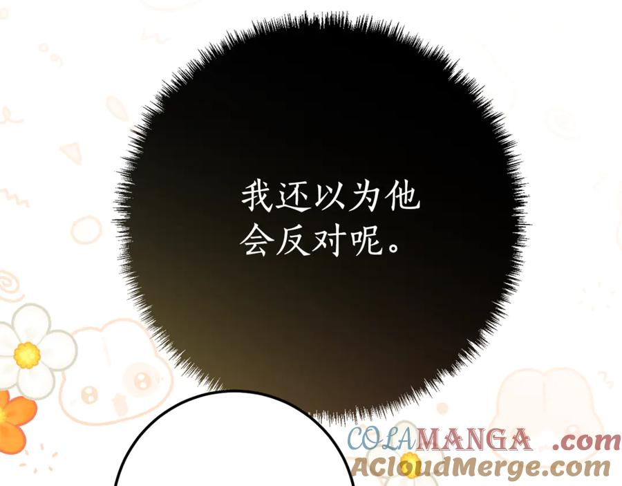 《刻薄公爵家的合约女儿》第14话 陪你去 第45页