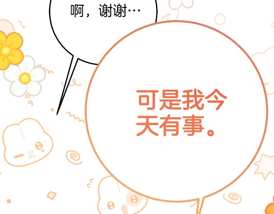 《刻薄公爵家的合约女儿》第14话 陪你去 第46页