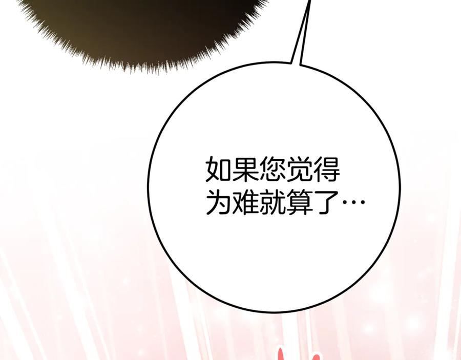《刻薄公爵家的合约女儿》第14话 陪你去 第39页