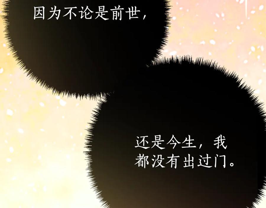 《刻薄公爵家的合约女儿》第14话 陪你去 第36页