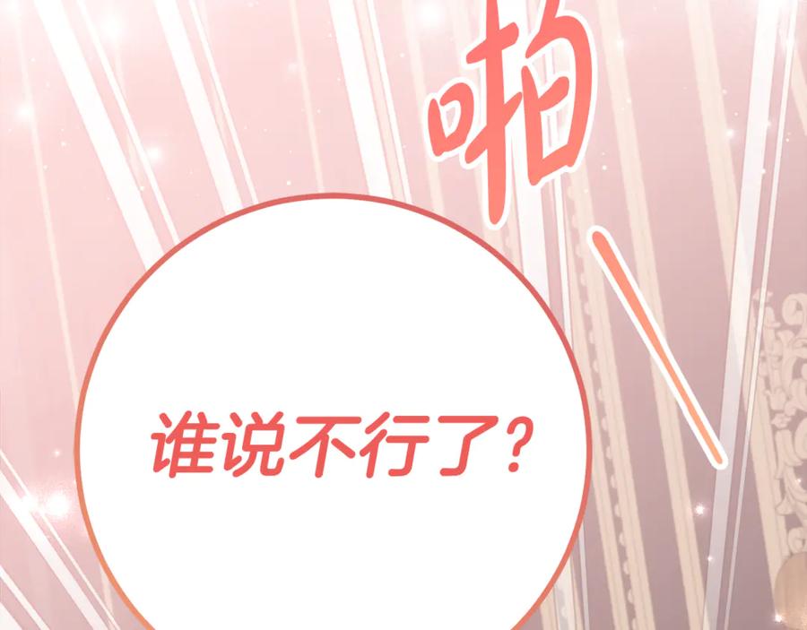 《刻薄公爵家的合约女儿》第14话 陪你去 第40页