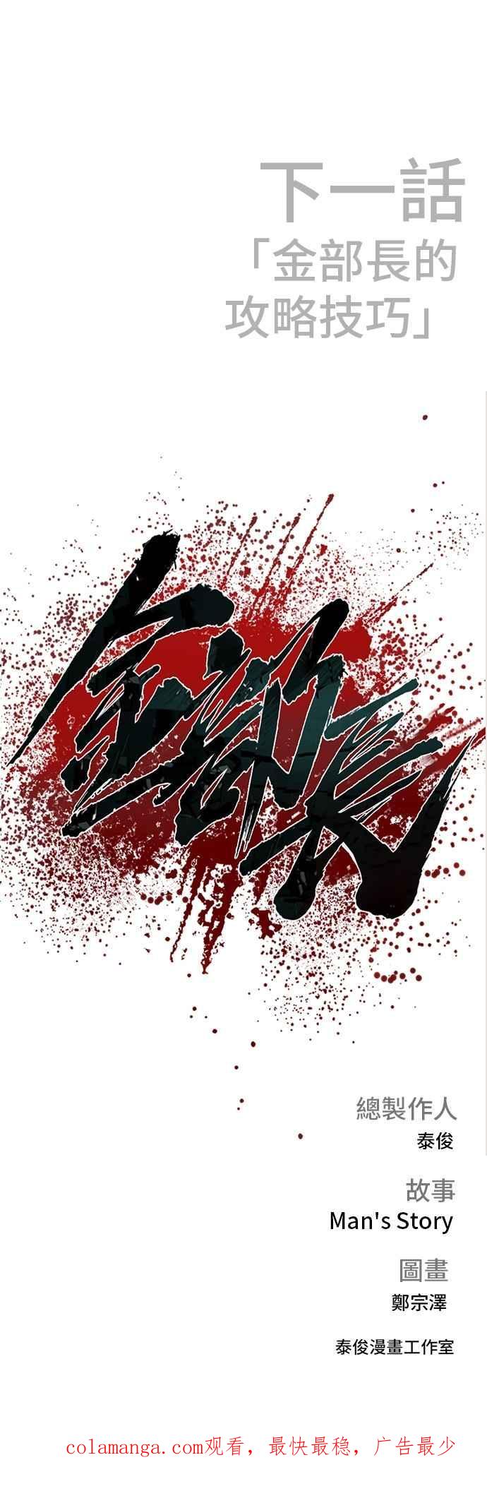 金部长 第152话 肢体语言 第102页