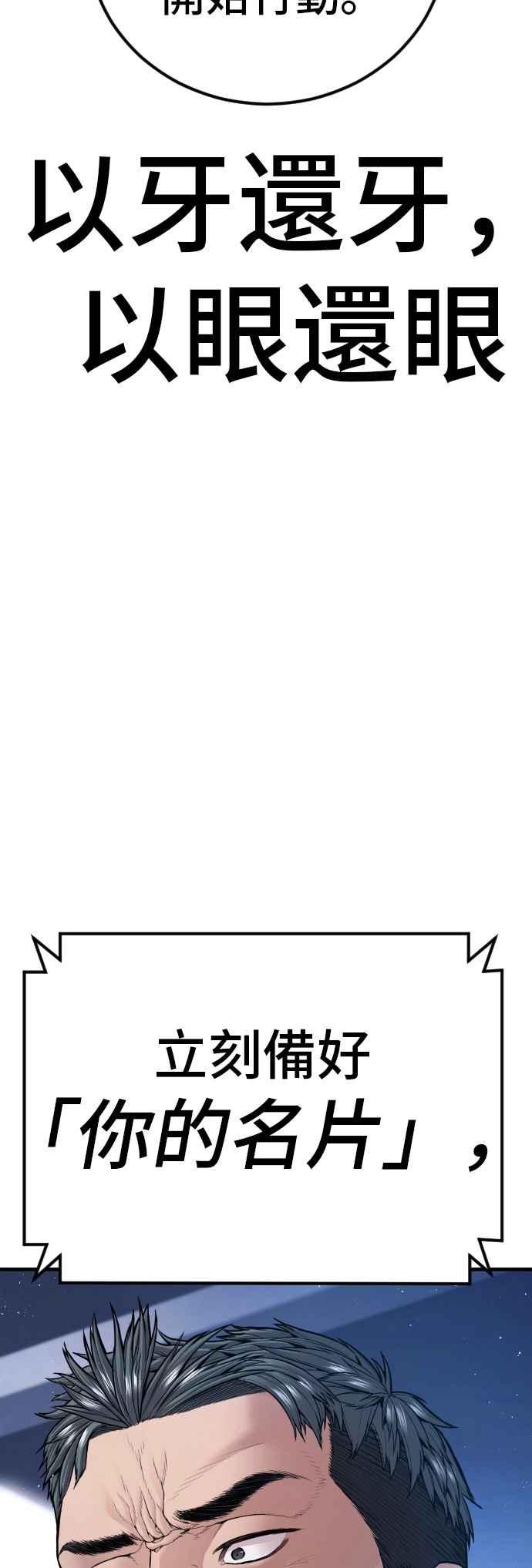 金部长 第152话 肢体语言 第98页