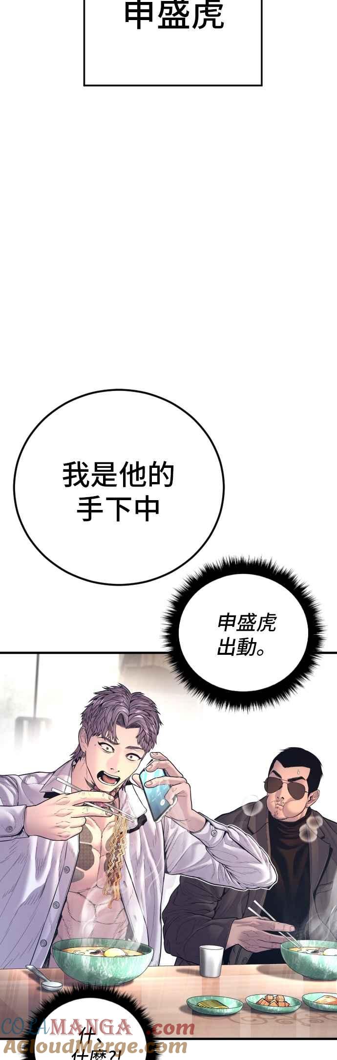 金部长 第160话 不存在背叛一词 第97页