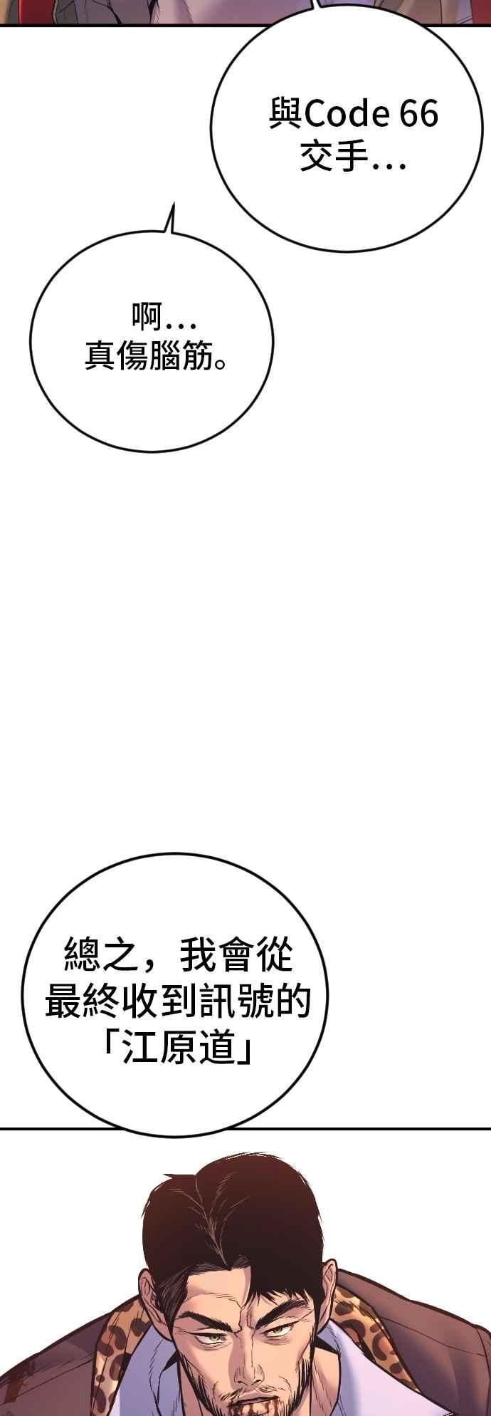 金部长 第161话 男人的故事 第12页
