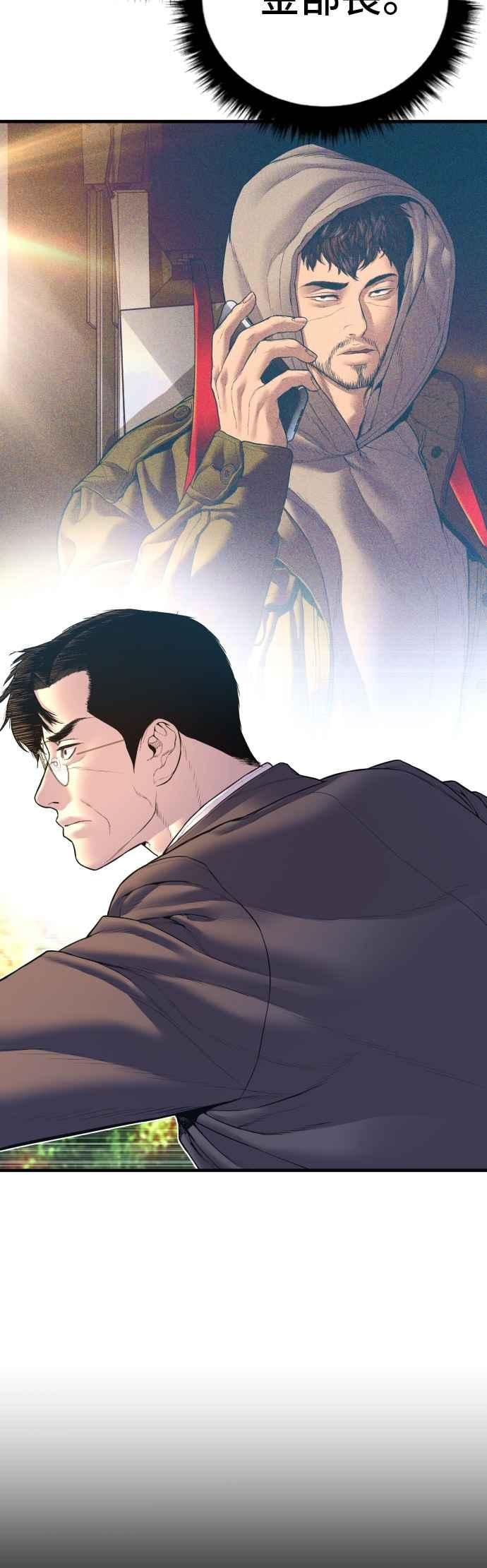 金部长 第161话 男人的故事 第47页