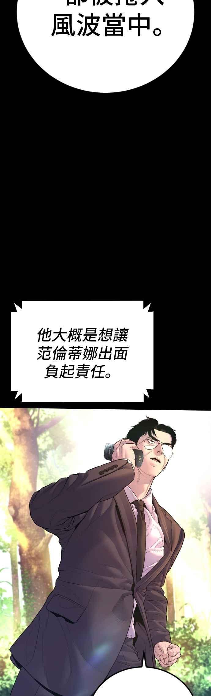 金部长 第161话 男人的故事 第52页