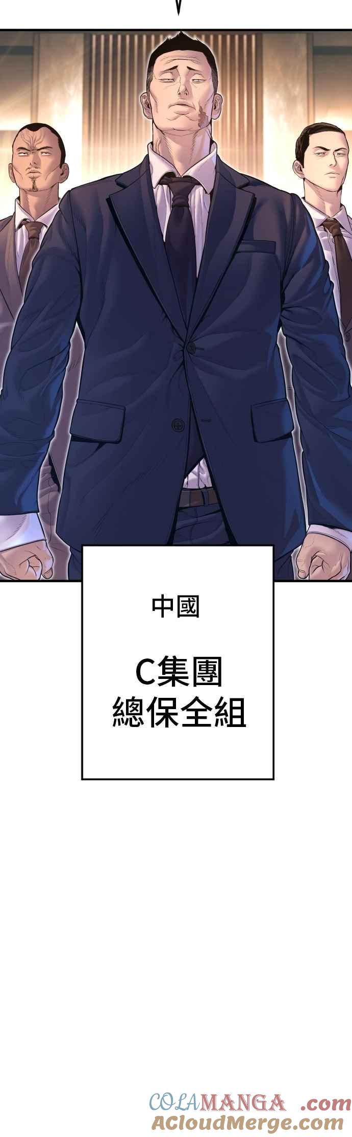 金部长 第161话 男人的故事 第21页