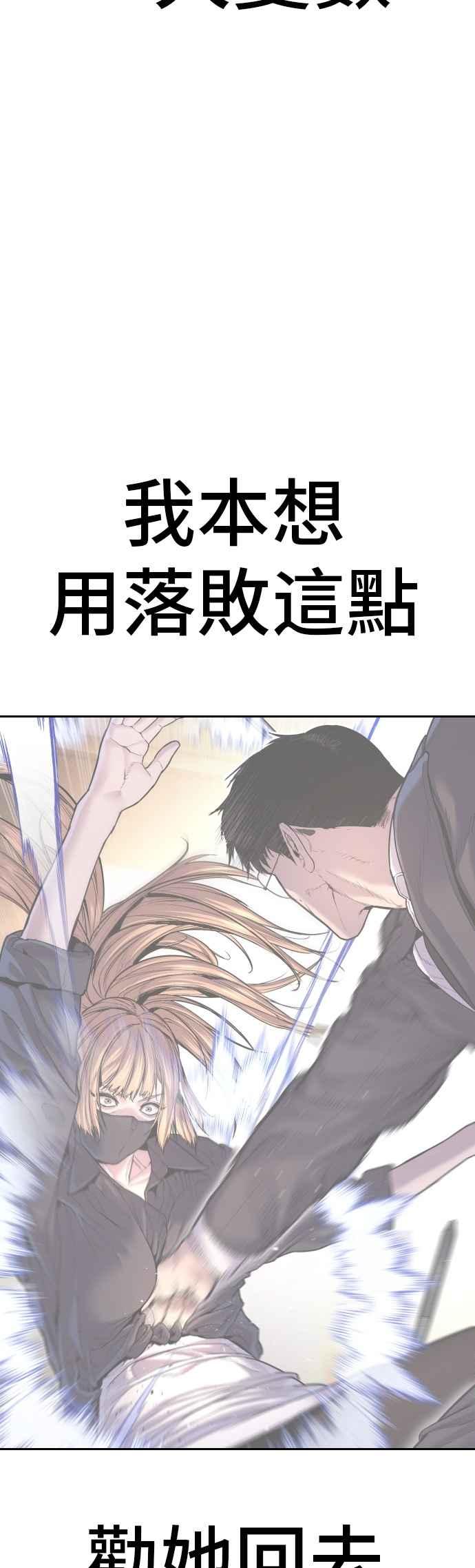 金部长 第161话 男人的故事 第58页