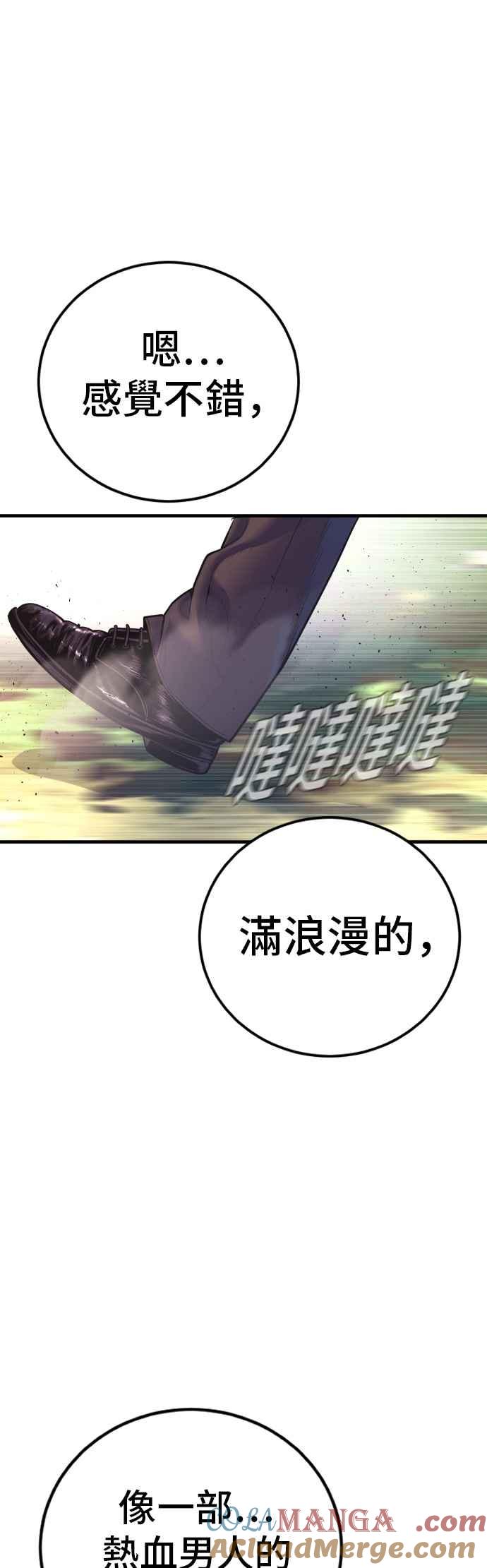 金部长 第161话 男人的故事 第45页