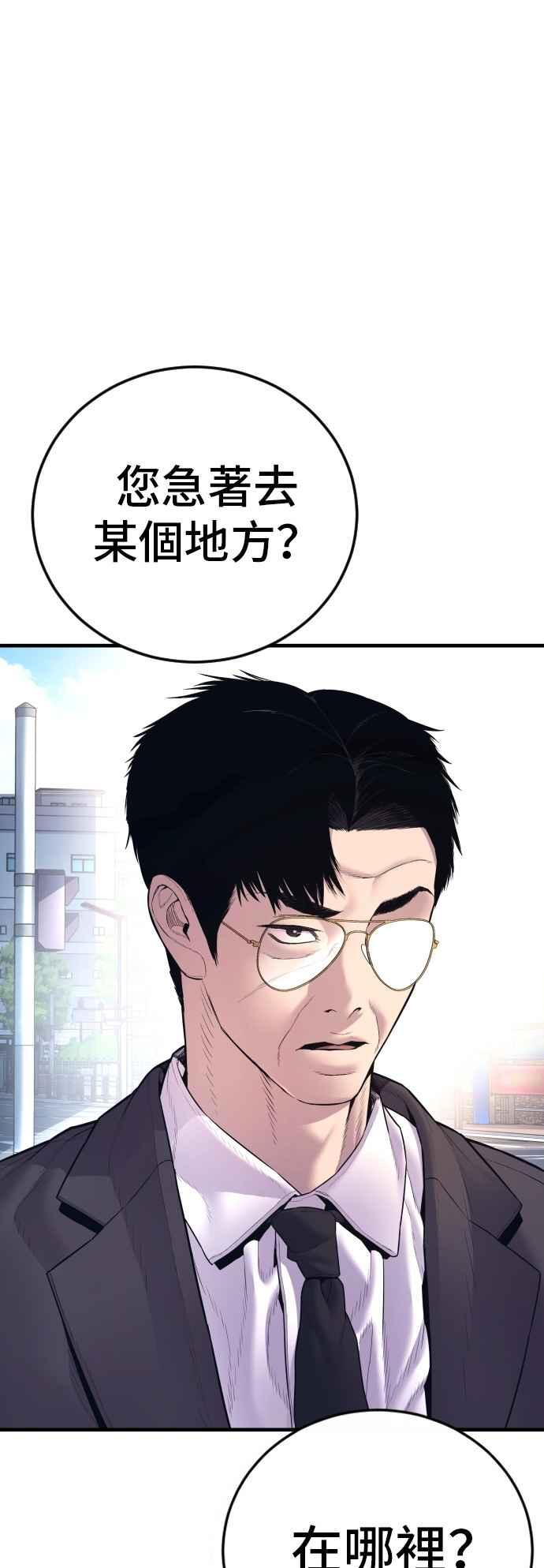 金部长 第161话 男人的故事 第2页