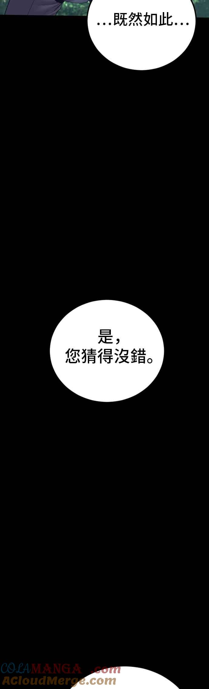 金部长 第161话 男人的故事 第53页