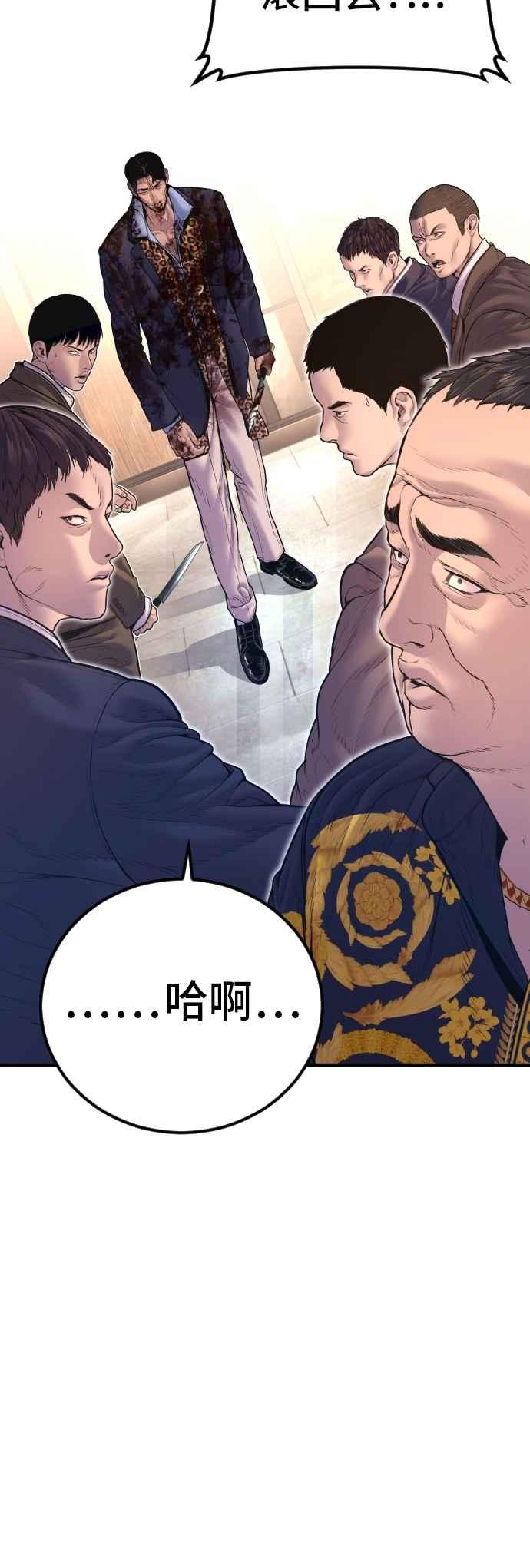 金部长 第161话 男人的故事 第30页