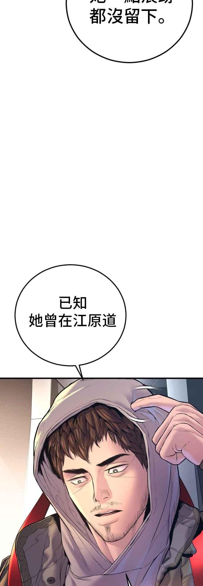 金部长 第161话 男人的故事 第11页