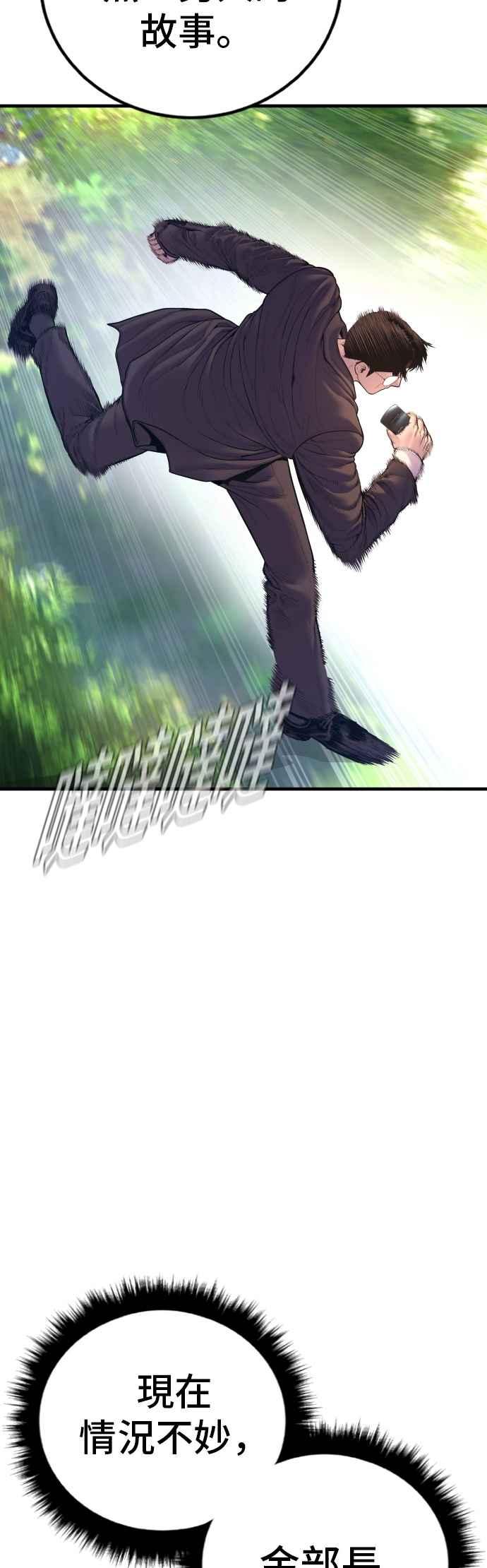 金部长 第161话 男人的故事 第46页
