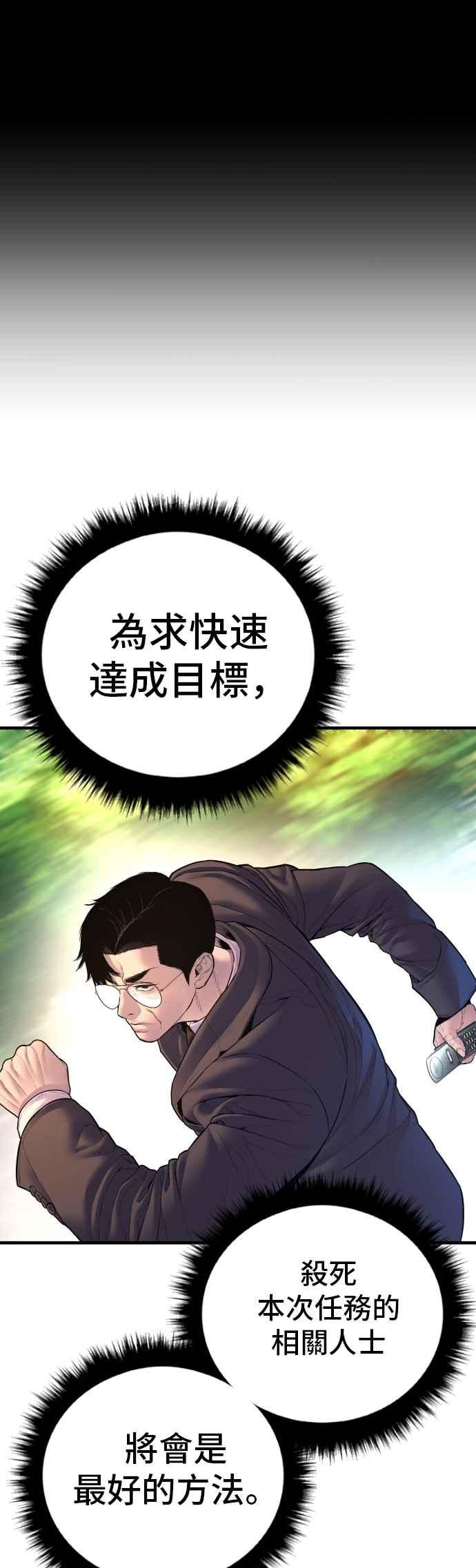 金部长 第161话 男人的故事 第56页