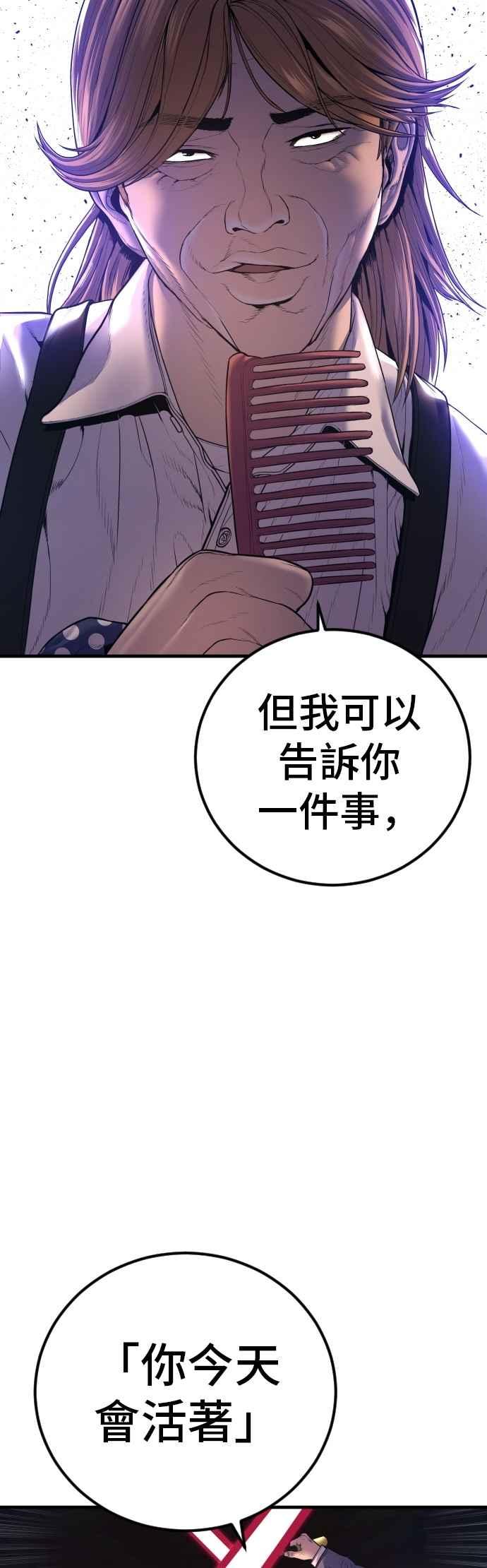 金部长 第161话 男人的故事 第42页