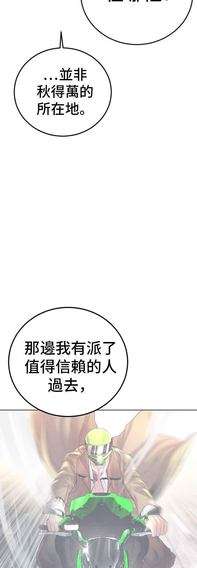 金部长 第161话 男人的故事 第3页