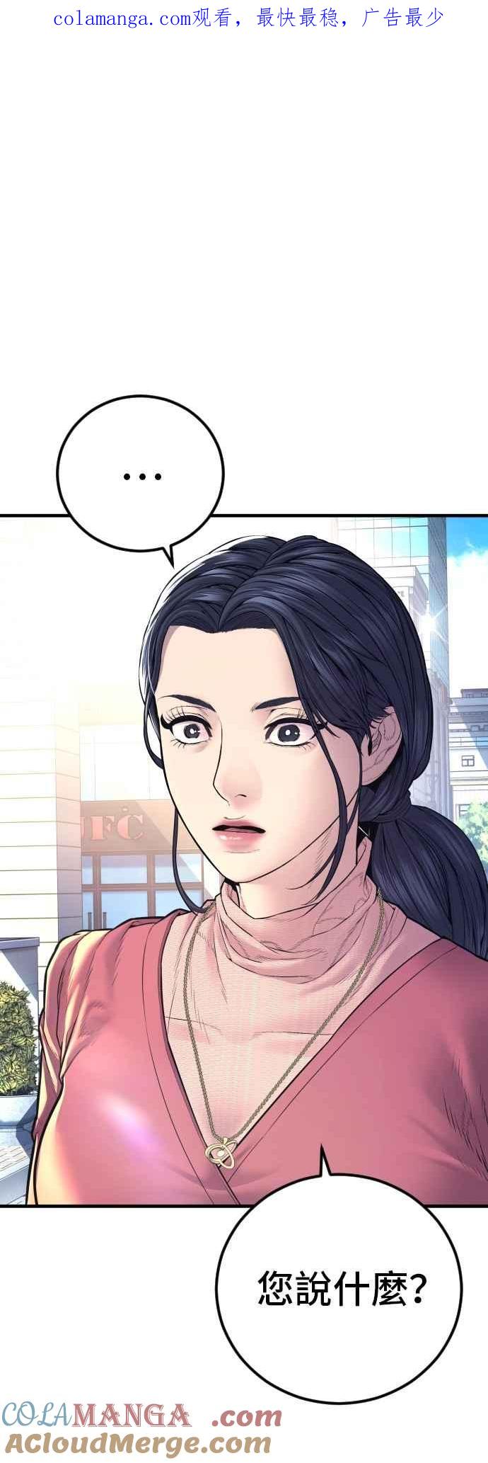 金部长 第161话 男人的故事 第1页
