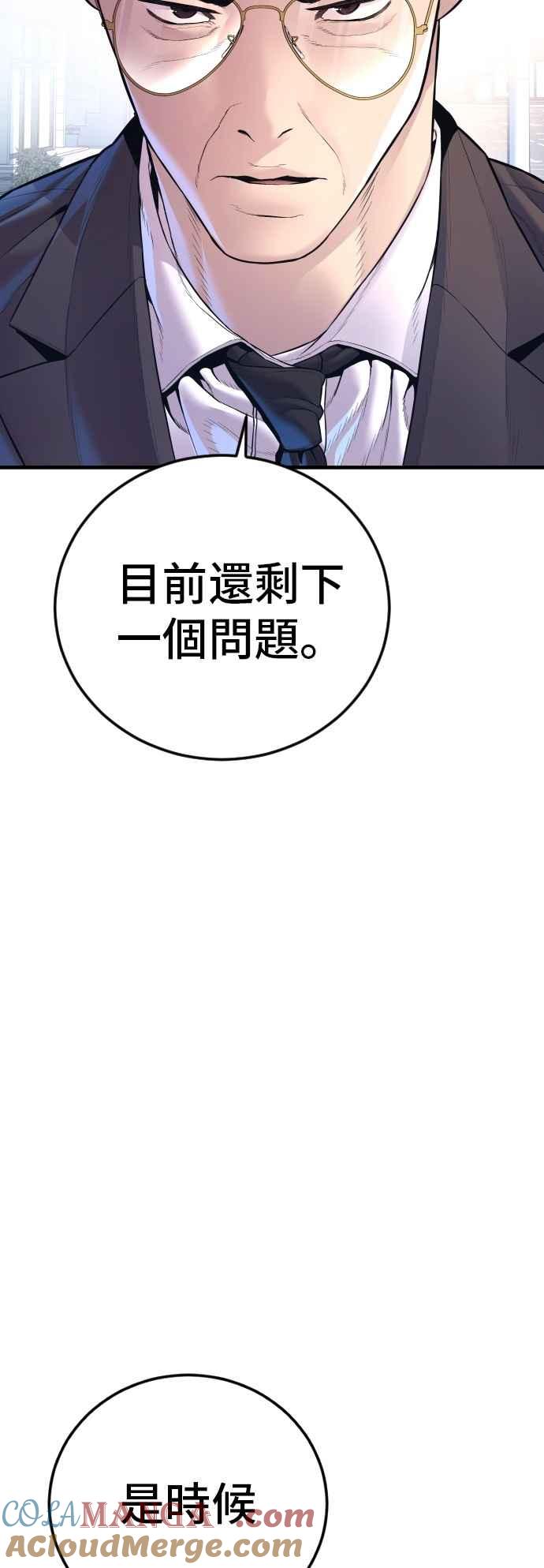 金部长 第161话 男人的故事 第5页