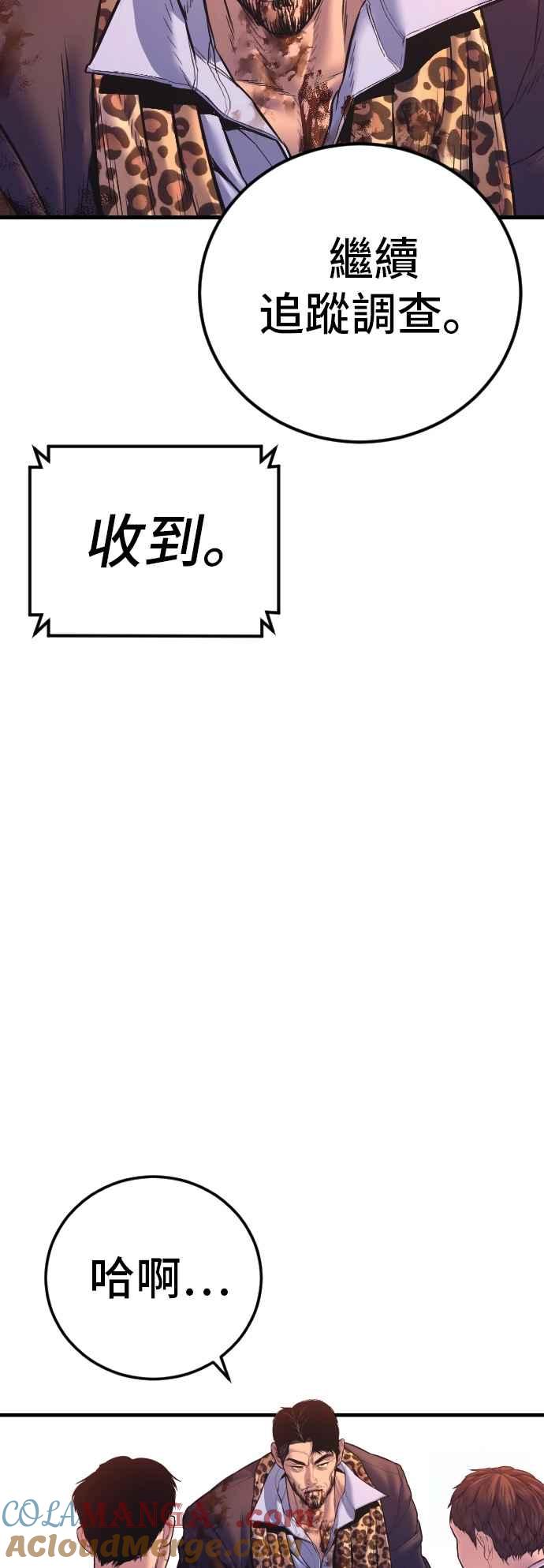 金部长 第161话 男人的故事 第13页