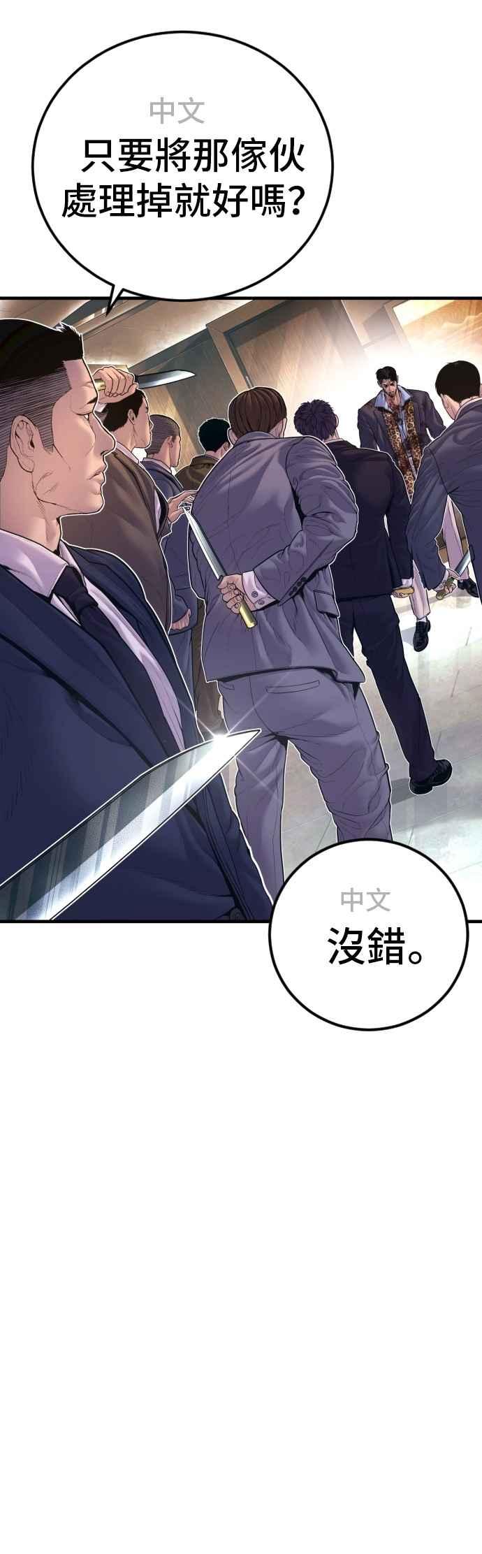 金部长 第161话 男人的故事 第22页