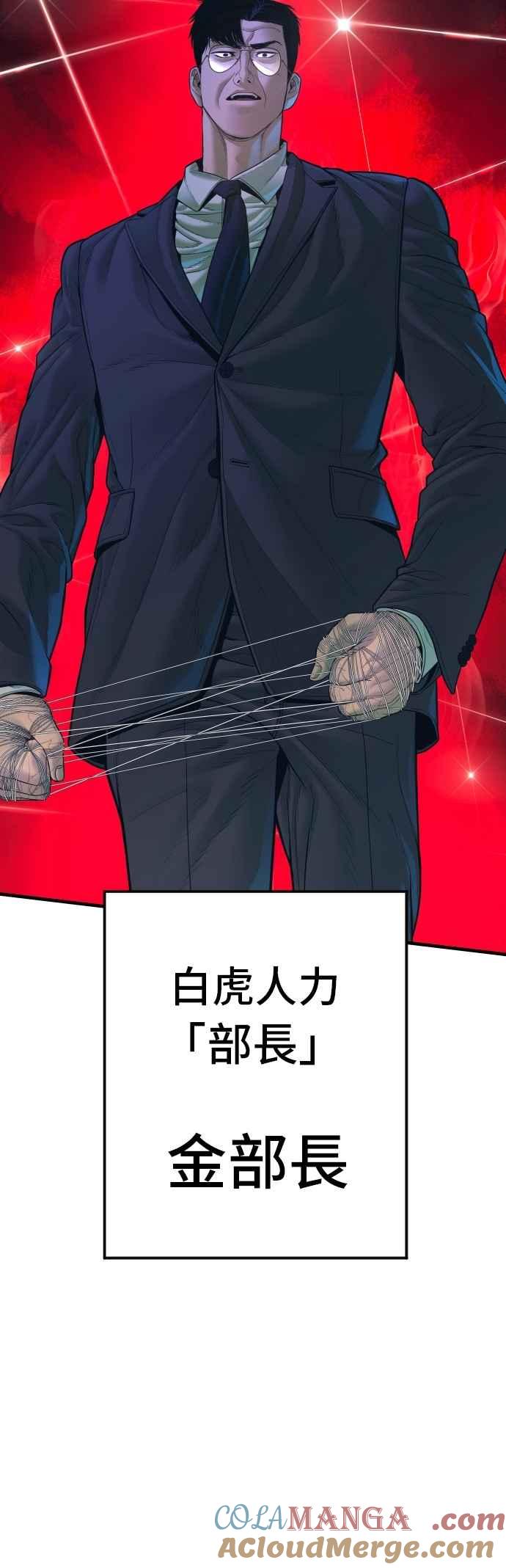 金部长 第163话 明智的选择 第61页
