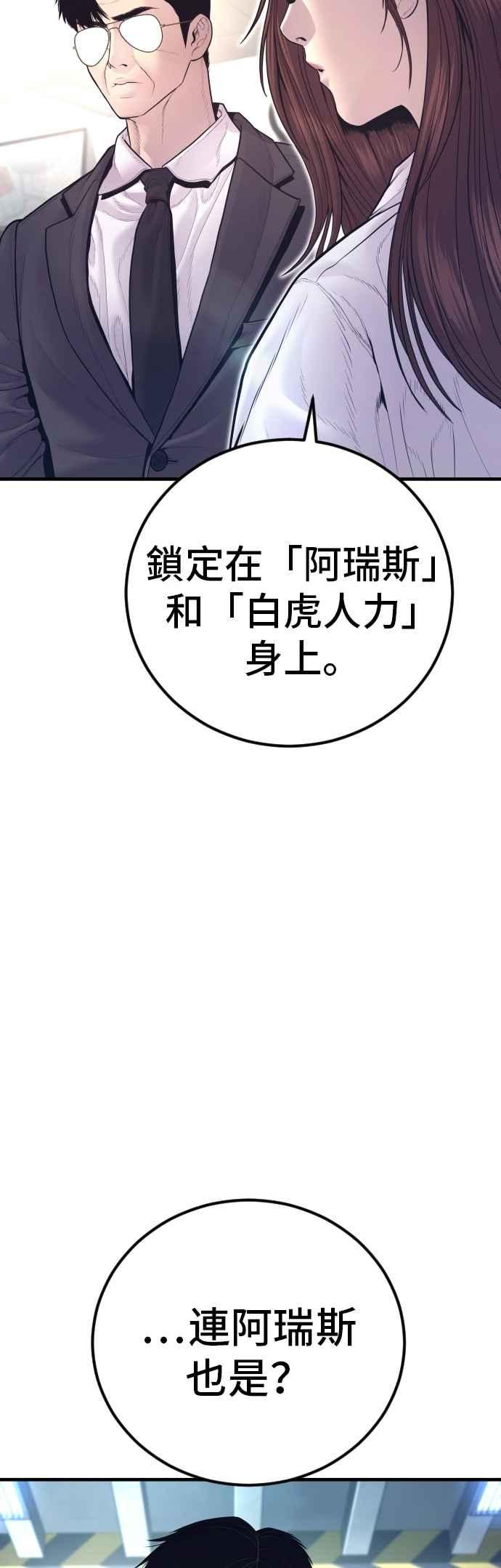 金部长 第165话 最终战揭开序幕 第63页
