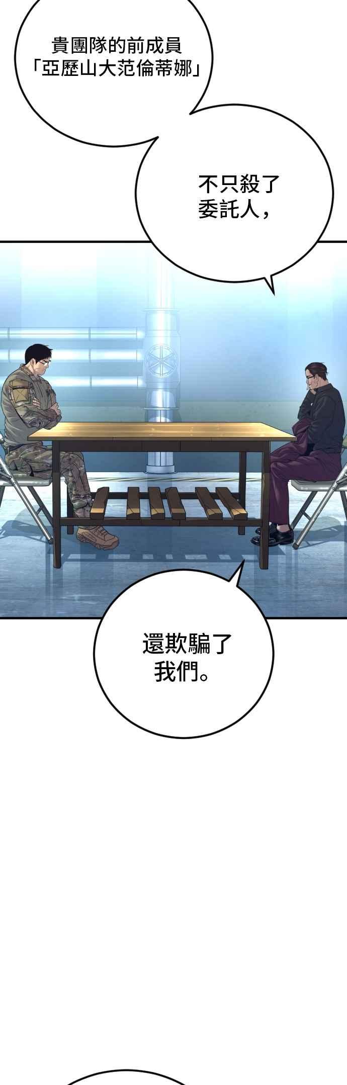 金部长 第165话 最终战揭开序幕 第68页