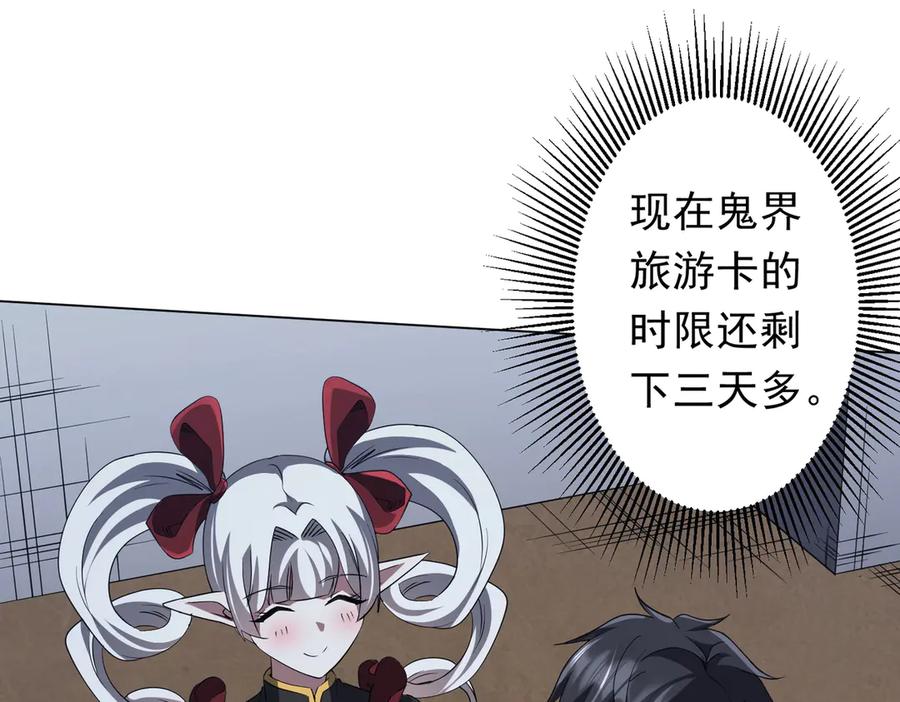 《全球惊悚：开局万亿冥币》第185话 培养兄妹之情？！ 第178页