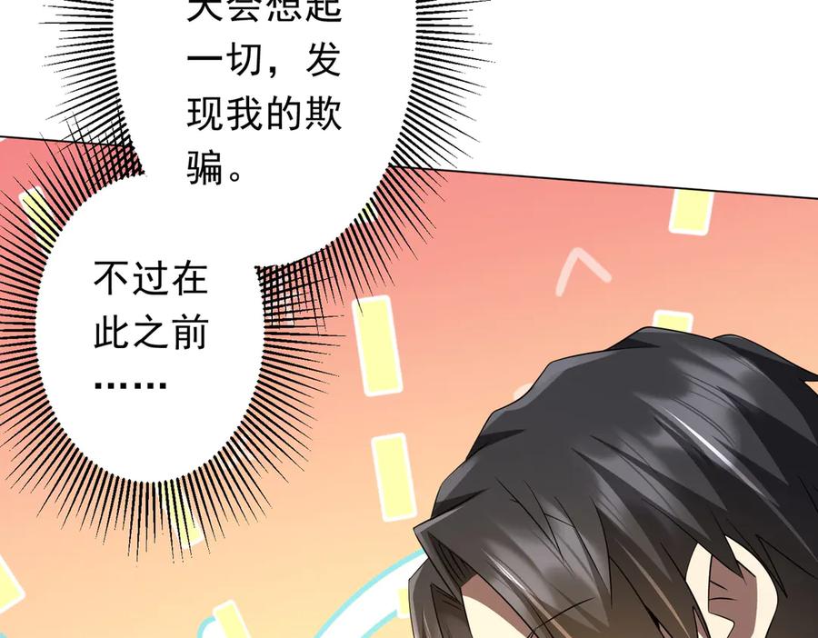 《全球惊悚：开局万亿冥币》第185话 培养兄妹之情？！ 第172页