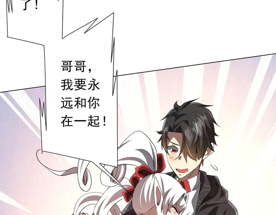 《全球惊悚：开局万亿冥币》第185话 培养兄妹之情？！ 第175页