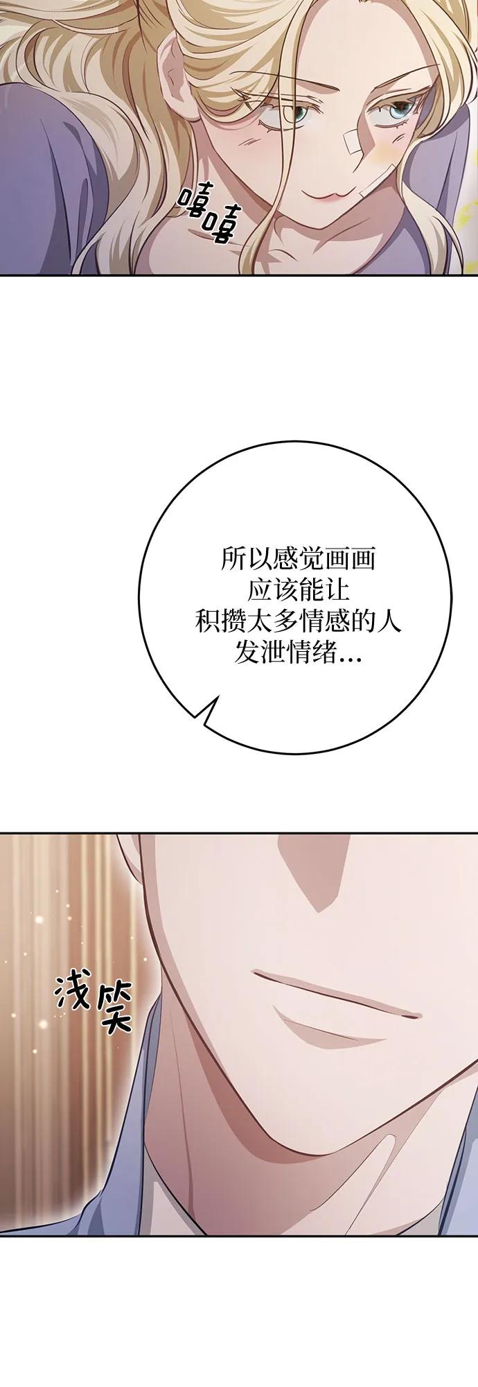 《幸存王女的微笑背后》第19话 第68页