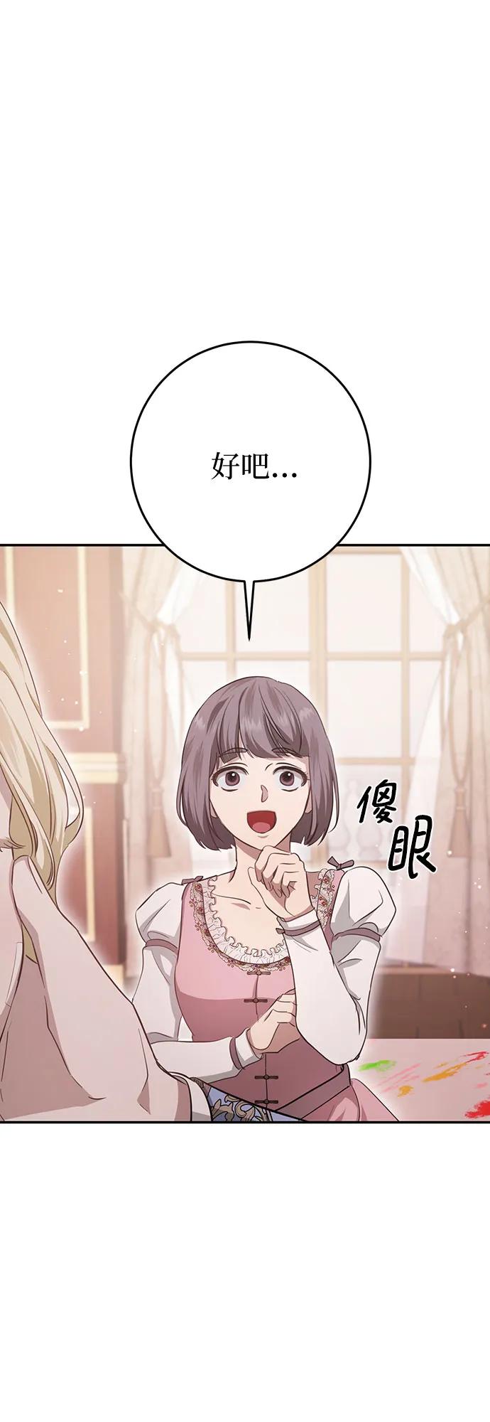 《幸存王女的微笑背后》第19话 第74页