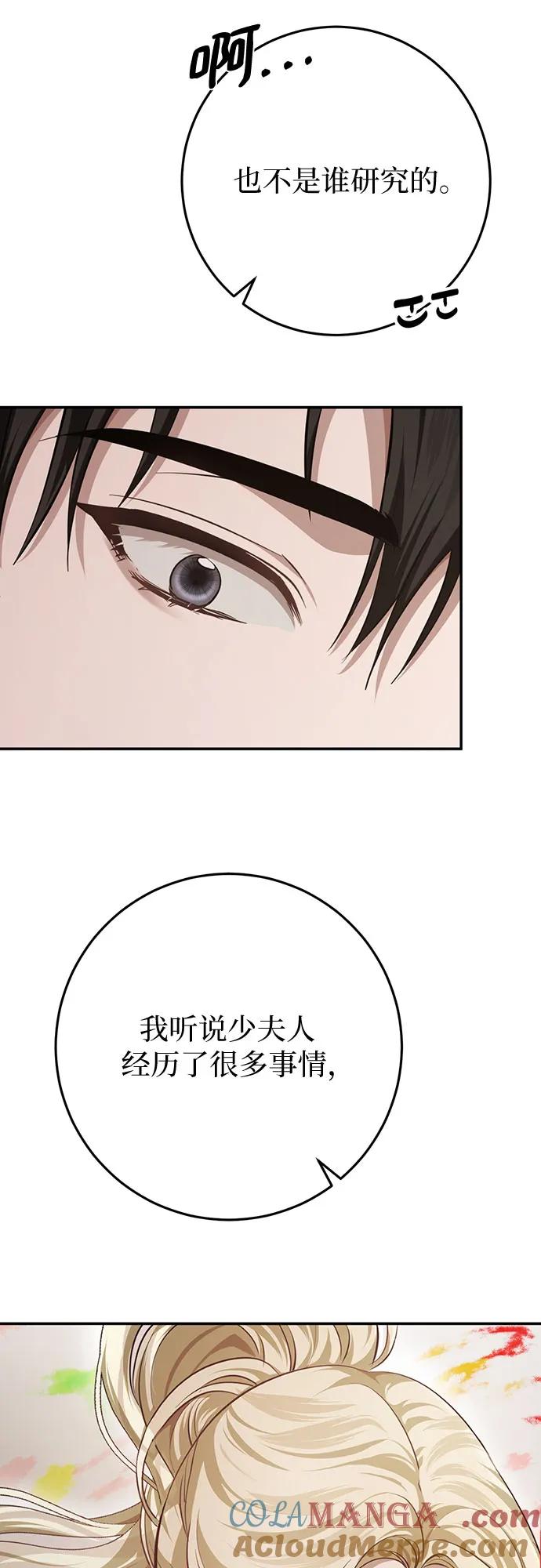 《幸存王女的微笑背后》第19话 第67页