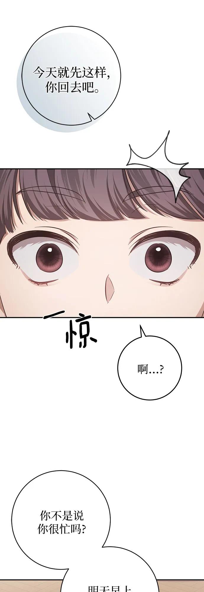 《幸存王女的微笑背后》第19话 第75页