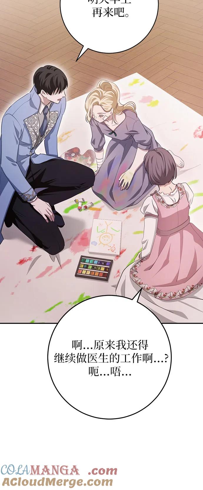 《幸存王女的微笑背后》第19话 第76页