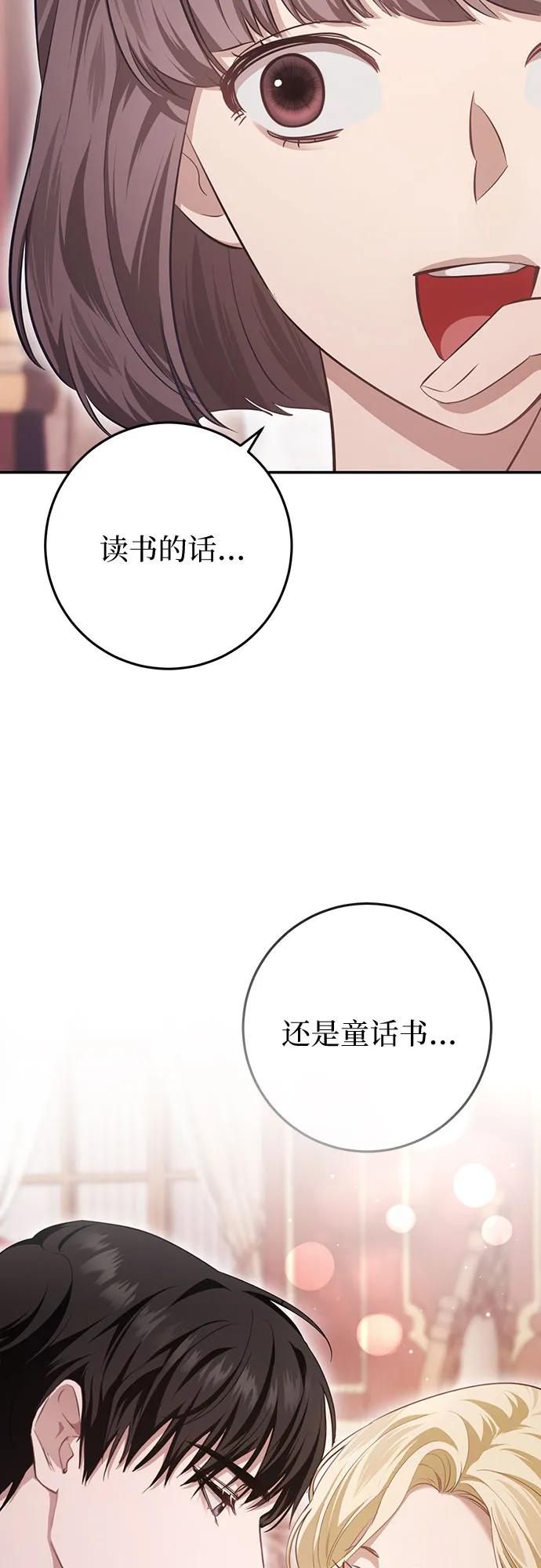 《幸存王女的微笑背后》第19话 第72页