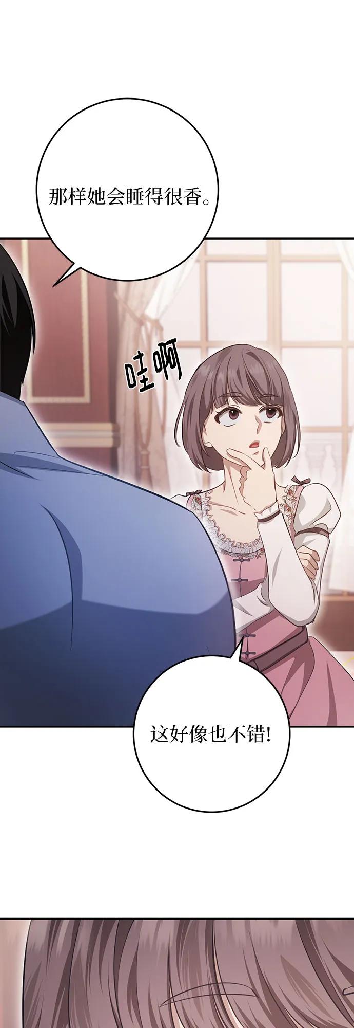 《幸存王女的微笑背后》第19话 第71页